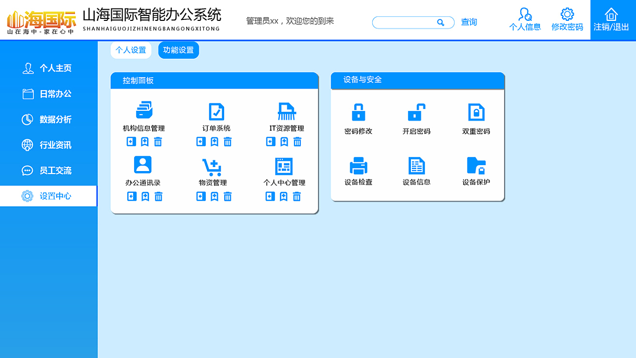 智能能辦公系統(tǒng)