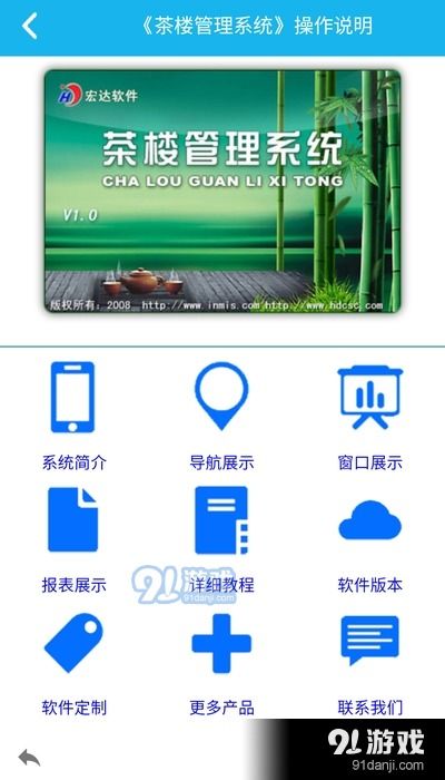 茶樓管理系統手機版v5.2.0下載 茶樓管理系統手機版安卓版下載 91手游網