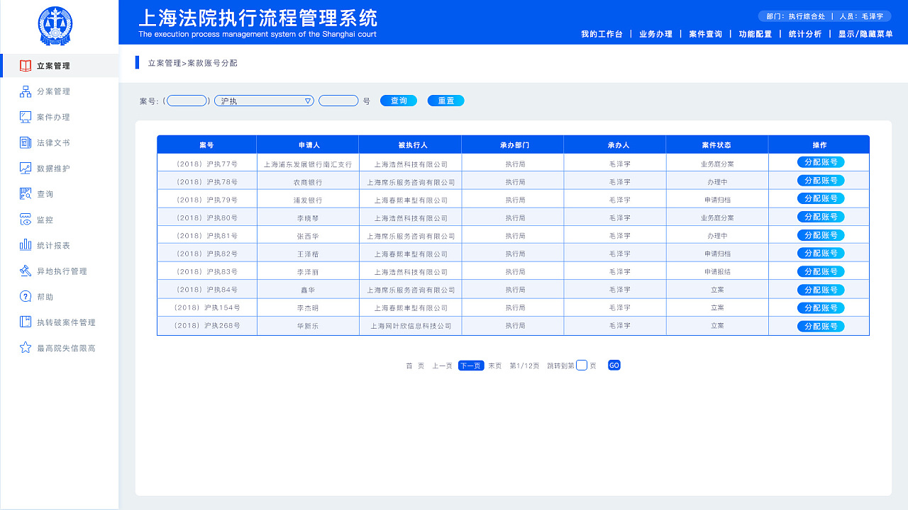 后臺系統/辦公系統/法院政府管理系統/執行管理系統