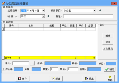 資產及辦公用品管理系統