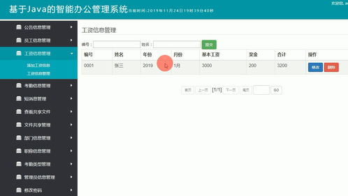 spring springmvc mybatis基于ssm的智能辦公管理系統(tǒng)