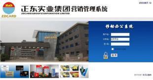 行業數量第一的銷售管理系統 選 “中沃云” 值得信任_世界工廠網