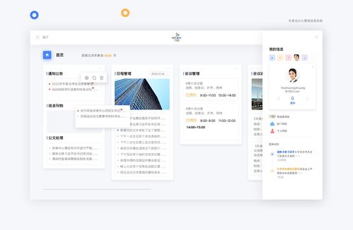 北京2022年冬奧會和冬殘奧會組織委員會辦公管理系統