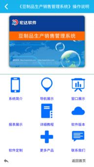 豆制品產銷管理系統app下載 豆制品產銷管理系統手機版下載 手機豆制品產銷管理系統下載