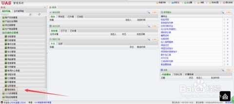 移動辦公系統