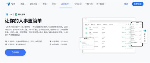 薪人薪事入駐飛書,幫助企業打造線上組織管理新模式