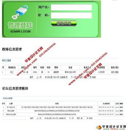 校園辦公管理系統的設計與實現 jsp,mysql 含錄像