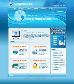 萬事通辦公管理系統軟件