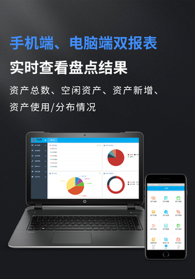 豐益捷固定資產管理系統辦公設備物資管理軟件學校企業工廠物業資產清算移動盤點二維碼管理資產折舊借出歸還