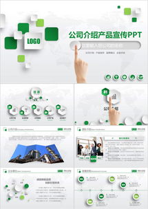 綠色微粒體公司介紹產品宣傳ppt模板下載 36頁 微粒體熊貓辦公