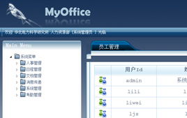 myoffice辦公系統管理模板