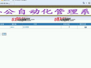 oa辦公管理系統畢業設計 含論文 源碼