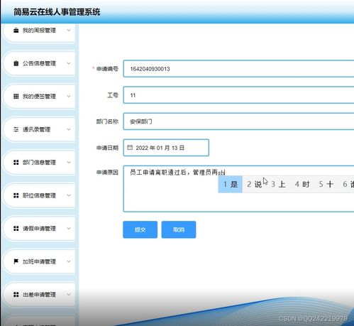 springboot vue企業人事人力資源管理系統java公司員工出差考勤辦公oa系統