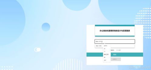 ssm vue辦公自動(dòng)化管理系統(tǒng) 計(jì)算機(jī)畢業(yè)設(shè)計(jì)