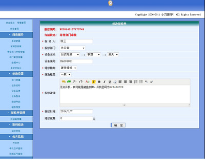 計(jì)算機(jī)辦公設(shè)備在線報(bào)修管理系統(tǒng)ASP網(wǎng)站源碼XYM432 完整無錯(cuò)