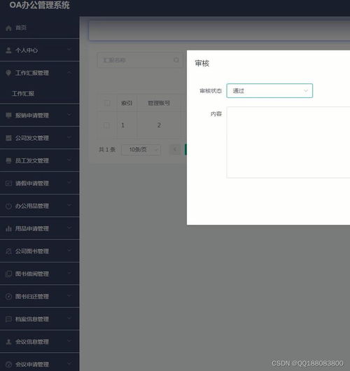 springboot vue公司企業(yè)oa辦公管理系統(tǒng)的設(shè)計(jì)與實(shí)現(xiàn)java idea畢業(yè)設(shè)計(jì)源碼項(xiàng)目4yvz9