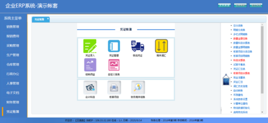 企業ERP管理系統
