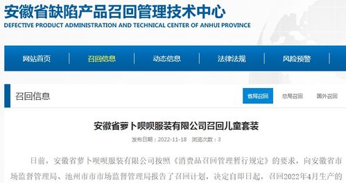 安徽省蘿卜唄唄服裝召回兒童套裝