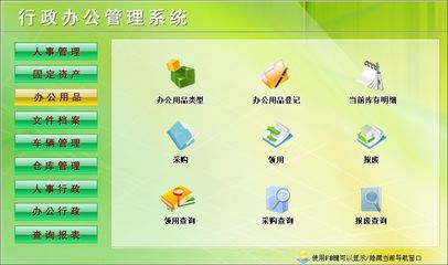 行政辦公管理系統←行政管理←產品中心←宏達管理軟件體驗中心--中小型優秀管理軟件←宏達系列軟件下載,試用,價格,定制開發,代理,軟件教程