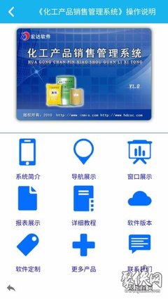 化工產品銷售管理系統