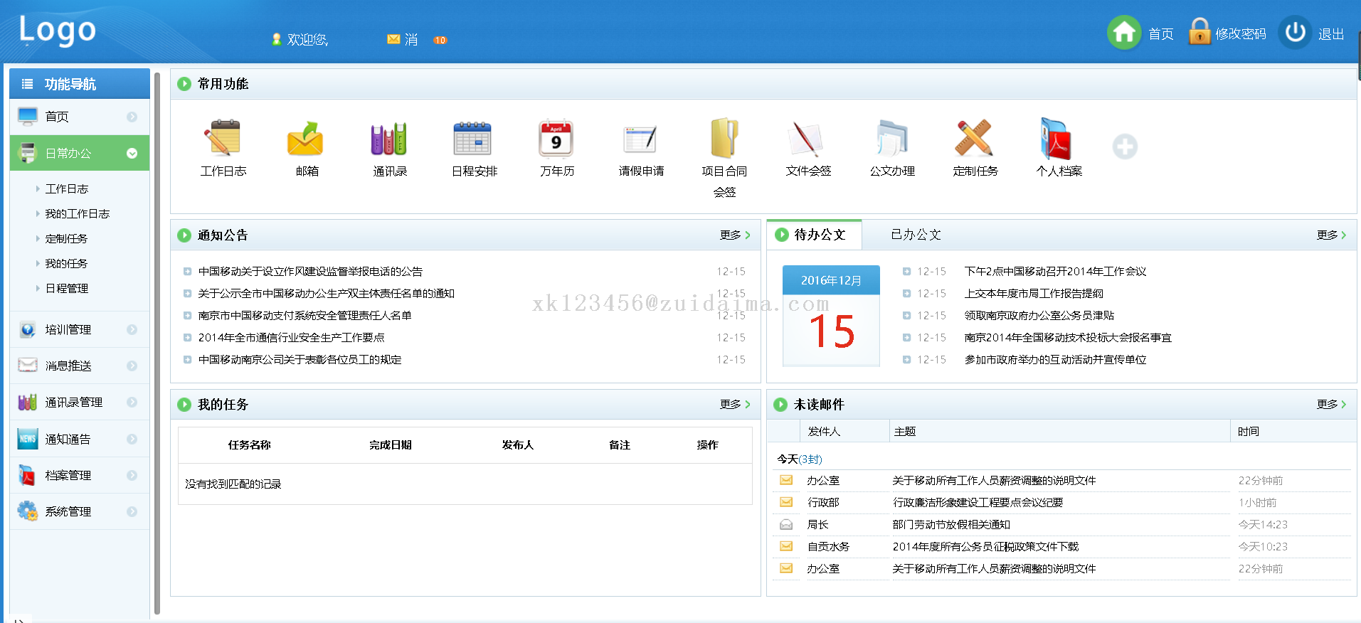藍色日常辦公oa管理系統后臺模板-代碼-最代碼