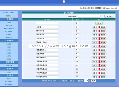 計算機辦公設施在線報修管理系統ASP網站源碼XYM432 完整無錯