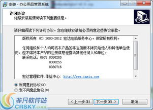 宏達辦公用品管理系統安裝截圖 宏達辦公用品管理系統安裝的過程