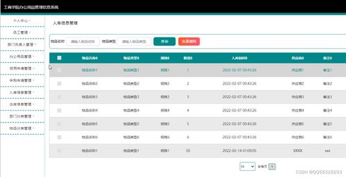 java畢業設計基于ssm的高校辦公用品申領出入庫管理系統