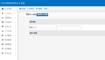 oa辦公系統之crm系統,維護企業與客戶關系的橋梁 一