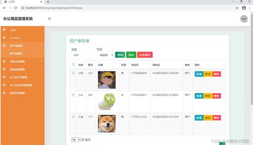 基于java辦公用品管理系統設計實現