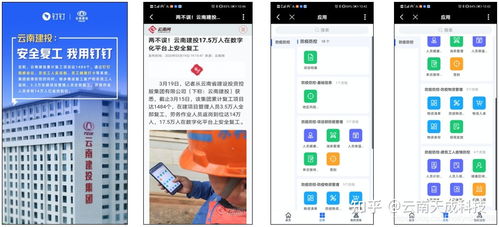 釘釘在云南建投公司信息化中的應用案例解析,數字辦公 智慧工地 農民工實名制管理解決方案