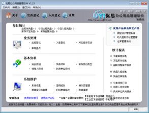 優易辦公用品管理軟件官方免費版下載 綠色安全版下載