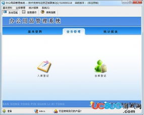 辦公用品管理軟件下載 科羽辦公用品管理系統v3.0官方版 ucbug軟件站