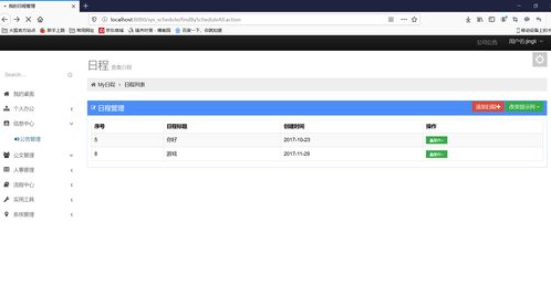 基于java springmvc mybatis mysql的軟件辦公管理系統