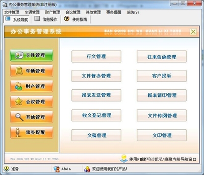 宏達辦公事務管理系統 V7.0 綠色版