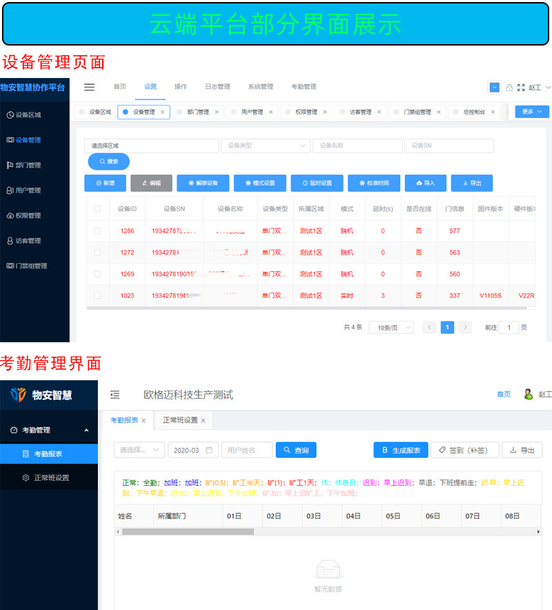 智能云門禁NFC CPU二維碼聯網門禁一體機辦公室工廠門禁考勤系統