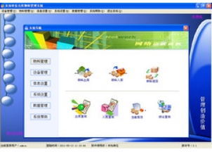 實易倉庫物料管理系統官方下載 實易倉庫物料管理系統 實易倉庫物料管理系統官方免費下載 v7.25官方版