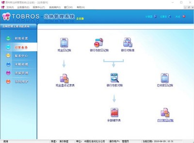 007出納軟件管理系統 V2020企業版