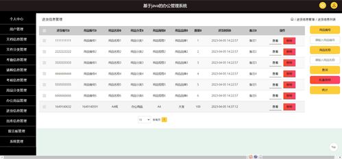 jsp ssm人事辦公管理系統