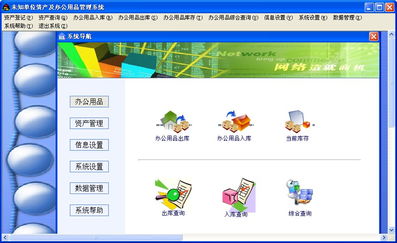 實易固定資產管理系統 v9.01