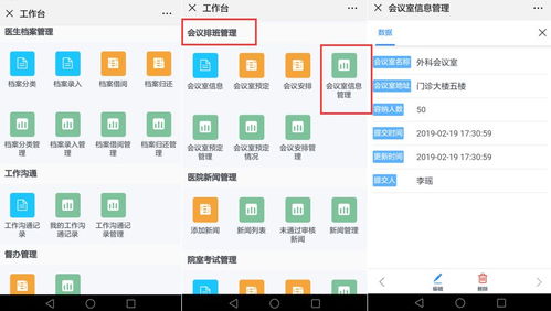 智慧醫院辦公oa管理系統建設方案