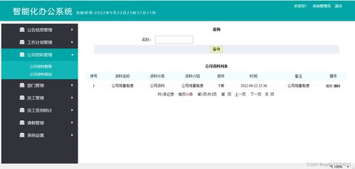 java ssh mysql智能化辦公管理系統