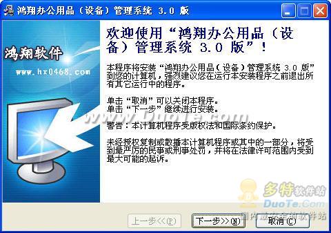 鴻翔辦公用品 設備 管理系統