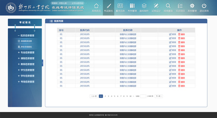 鄭州輕工學院考試管理系統
