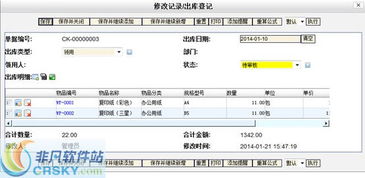 魔方網表辦公用品管理系統 魔方網表辦公用品管理系統官方版下載 辦公軟件 非凡軟件站