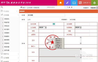 綠葉政府oa辦公管理系統介紹