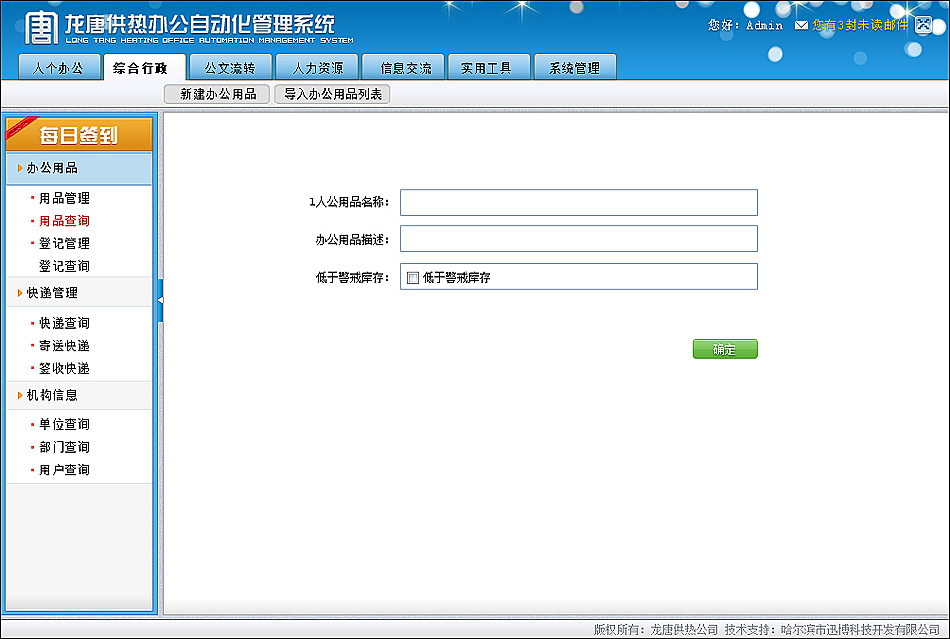 oa系統部分界面