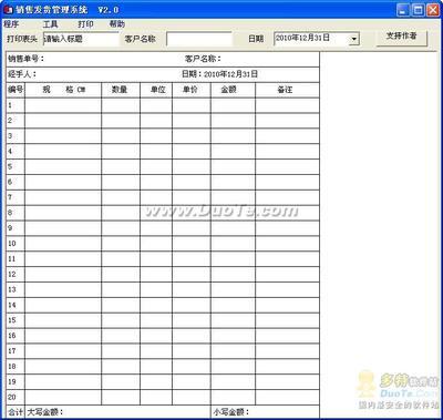 銷售發貨管理系統 V2.0|針對工廠與企業銷售登記所開免費下載|應用軟件|桌面下載站