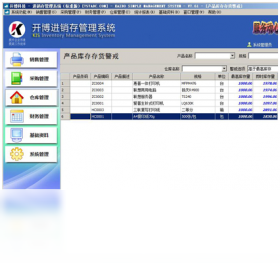 開(kāi)博進(jìn)銷存管理系統(tǒng)版本下載,開(kāi)博進(jìn)銷存管理系統(tǒng)最新版下載,160軟件,辦公學(xué)習(xí)軟件大全,綠色軟件,工具,免費(fèi)軟件,共享軟件