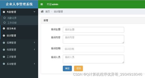bs1025 基于java ssm jsp技術(shù)實(shí)現(xiàn)企業(yè)員工管理系統(tǒng),企業(yè)自動(dòng)化辦公系統(tǒng)